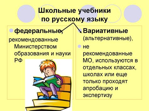 Школьные программы: система обучения русскому языку