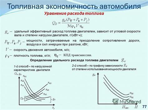 Экономичность расхода топлива и обслуживания