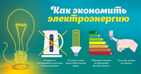 Экономия энергии и финансовых средств