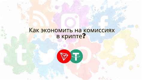 Экономьте на комиссиях - выбирайте сервисы без дополнительных платежей