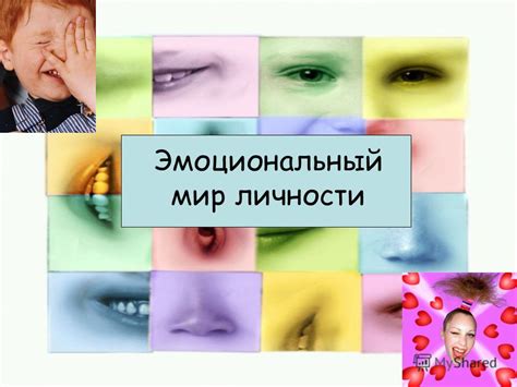 Эмоциональный мир и сенсорные впечатления в разуме без физического оболочки
