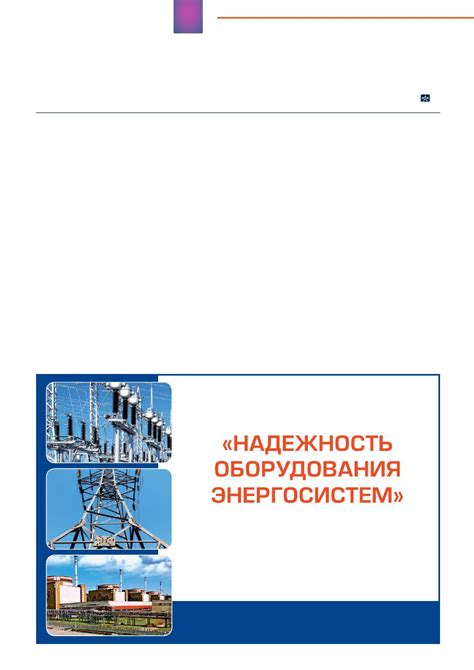 Энергоэффективность: важный аспект работы электроустановок