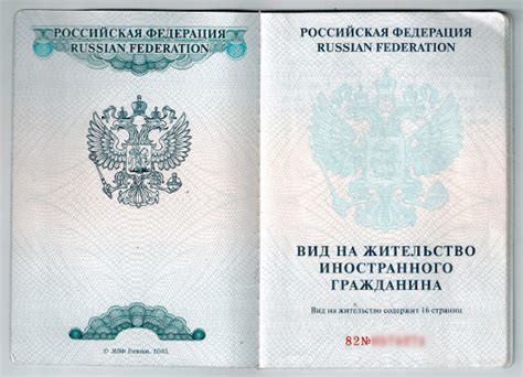 Этапы подтверждения готовности для получения Вида на жительство