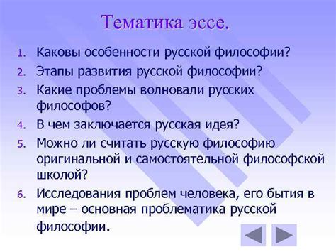 Этапы развития стихотворного эссе