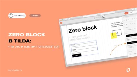 Этапы создания формы в ZeroBlock на платформе Tilda