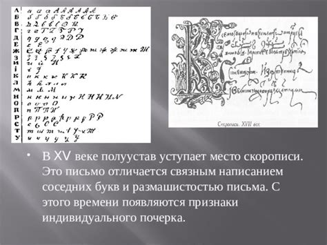 Этапы формированиянечто уникального - индивидуального почерка