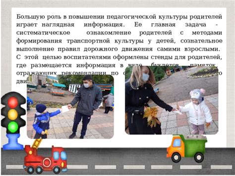 Этапы формирования Правил дорожного движения в детском учреждении