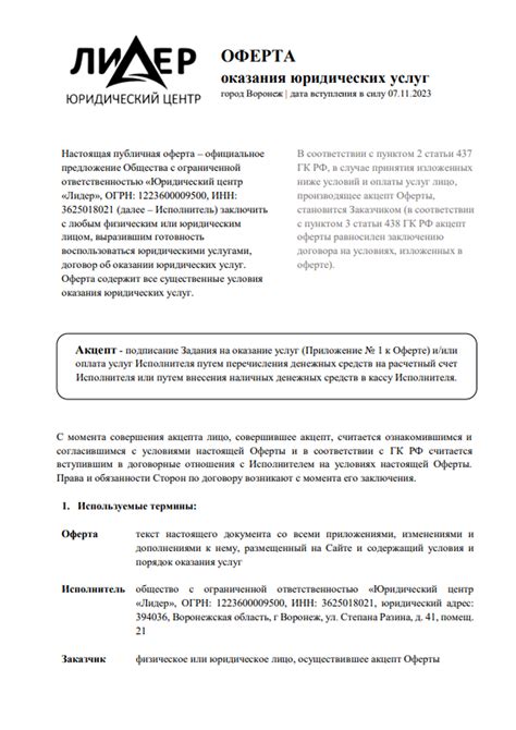 Этап 1: Ознакомление с документом об оказании услуг