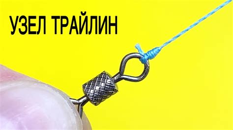Этап 2: Прикрепление льезона к рыболовному шнуру