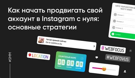 Эффективные стратегии продвижения в Instagram