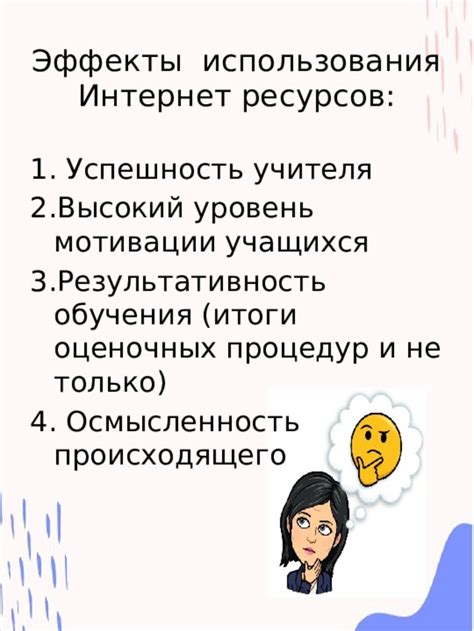 Эффекты использования