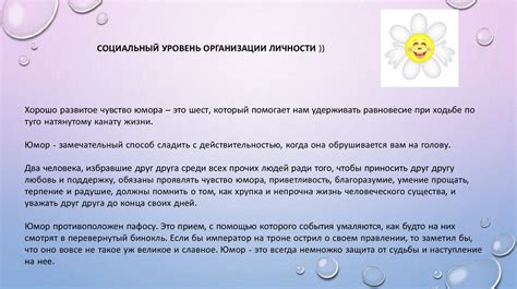 Юмор как средство общения: использование его в социальных ситуациях