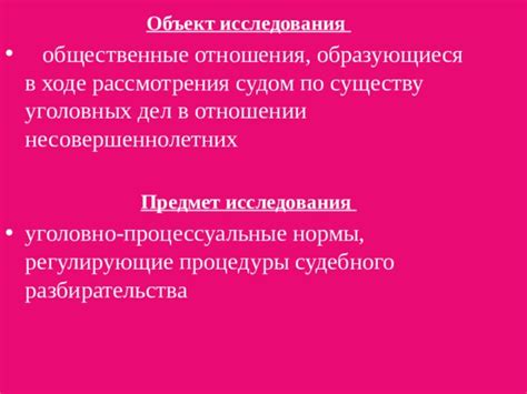 Юридические аспекты рассмотрения дел несовершеннолетних в различных государствах