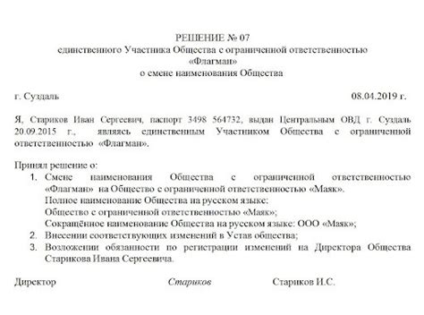 Юридические критерии для замены печати компании при изменении ее наименования