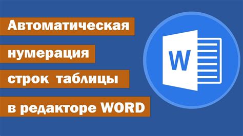  Автоматическая нумерация страниц в текстовом редакторе 