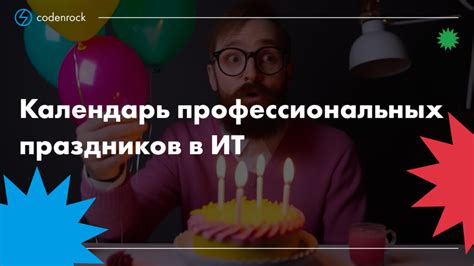  Будьте в курсе предстоящих праздников с помощью уведомлений 