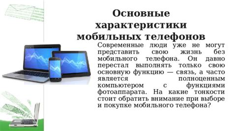  Важность консультации с продавцом при выборе мобильного устройства 