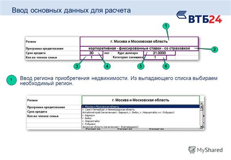  Ввод основных данных для регистрации 