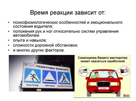  Влияние на безопасность дорожного движения и состояние транспортного средства 