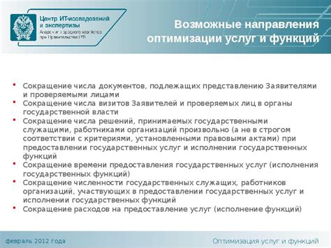  Возможные направления оптимизации системы альтернативного набора на государственную службу 