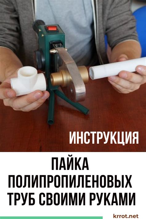  Выберите оптимальный способ соединения швов полипропилена 