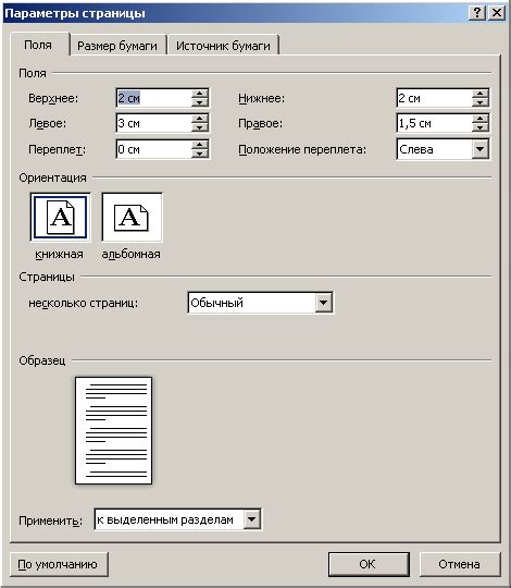  Выбор подходящего формата для документа 