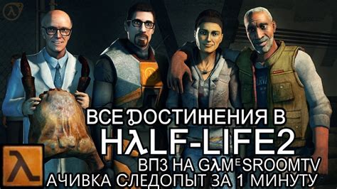  В поисках новых захватывающих приключений в мире Халф-Лайф