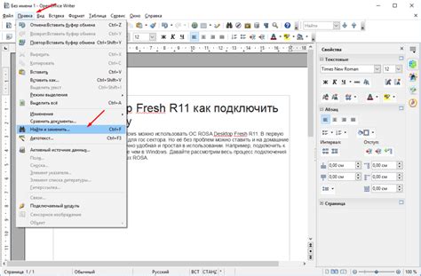  Добавление и настройка элементов в текстовом редакторе OpenOffice 
