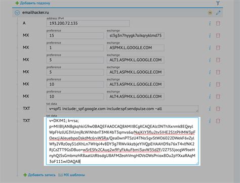  Добавление ключей DKIM в записи DNS 