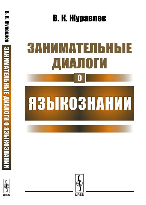  Занимательные и продолжительные диалоги 