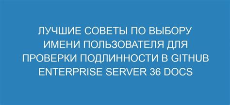  Заполнение необходимой информации и выбор уникального имени пользователя
