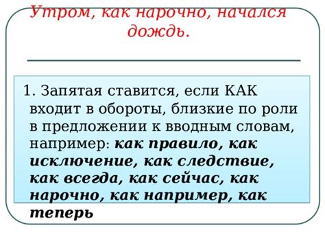  Запятая в роли разделителя 