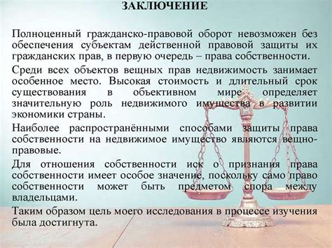  Защита прав при передаче собственности на интеллектуальные ресурсы 
