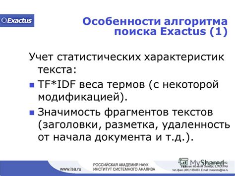  Значимость оперативного начала поиска 