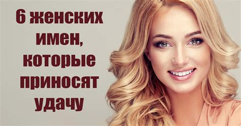  Имена, символизирующие удачу и счастье, для нашей пушистой подруги 