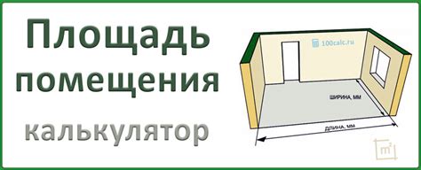  Какие величины необходимо знать для расчета площади 