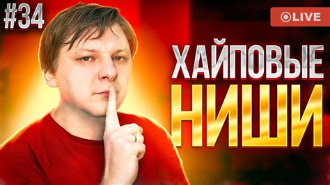  Как найти свою уникальную нишу на Валберис: советы и стратегии 