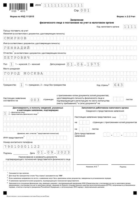  Как оформить заявление на получение ИНН 