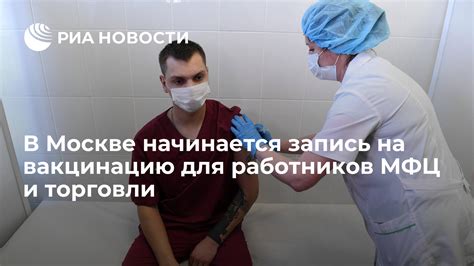  Как попасть на вакцинацию в МФЦ: возможности онлайн-записи и советы
