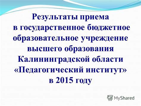  Как узнать свои результаты приема в образовательное учреждение
