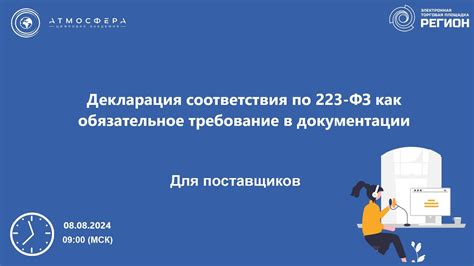  Критерии, определяющие требование соответствия
