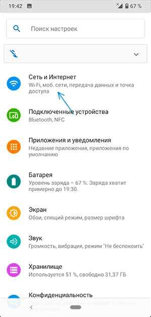  Методы управления и мониторинга использования интернет-трафика на мобильных устройствах 