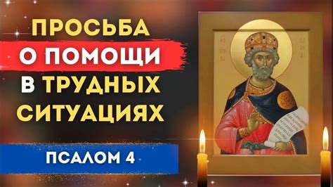  Мифологические предания о помощи небесного покровителя в трудных ситуациях 