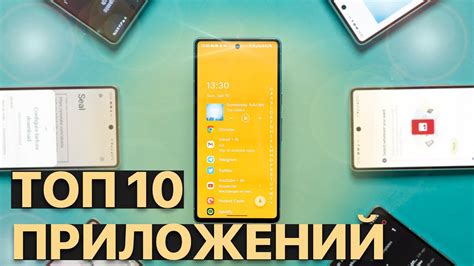  Обзор популярных приложений и их функционал 