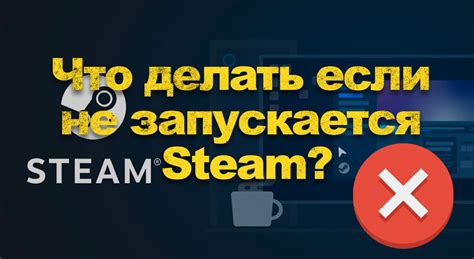  Обратитесь за помощью к поддержке Steam для решения проблемы 