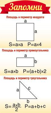  Отличие квадрата от прямоугольника и треугольника 