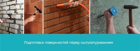  Подготовка поверхности 