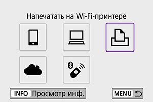  Подключение всех гаджетов к принтеру с использованием Wi-Fi 
