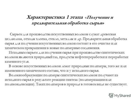  Получение и предварительная обработка основы для замаскировки 