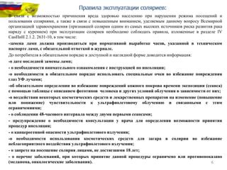  Правила использования действенного средства против неблагоприятного воздействия паутины и клещей
